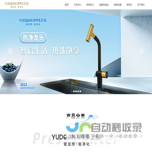 御帝泉净热卫浴