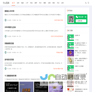 念鲜命理：今心在线