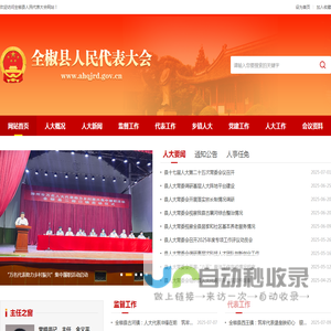 全椒县人民代表大会
