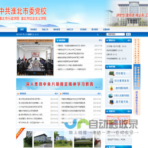 淮北市委党校