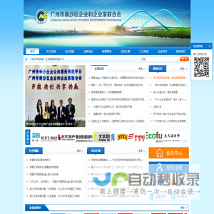 广州市南沙区企业和企业家联合会