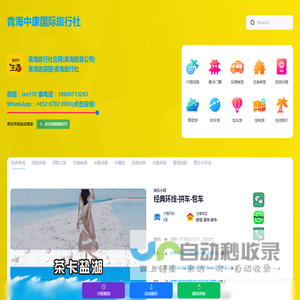 青海旅行社