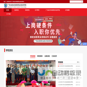 消防职业培训机构