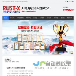 天津众越达工程科技有限公司