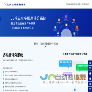 【八斗五车】多维度评分系统