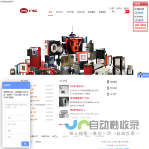 仪门热工