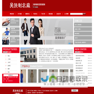 吴侠制衣厂