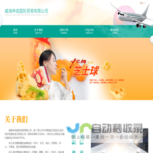 威海申成国际贸易有限公司