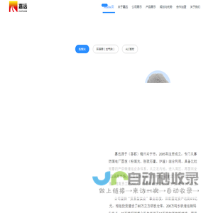 嘉远集团