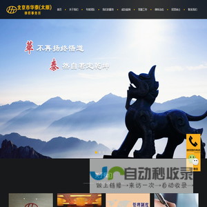 北京市华泰（太原）律师事务所