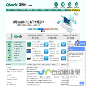 QTouch跨平台软件