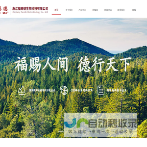 浙江福赐德