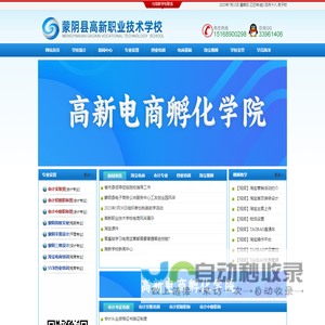 蒙阴高新职业技术学校