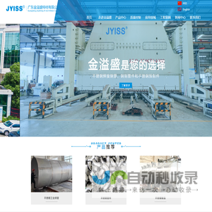 广东金溢盛特材有限公司