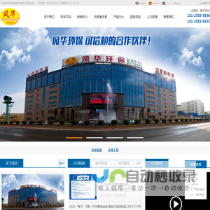 广东风华环保设备股份有限公司,喷雾降尘机,工矿除尘喷雾设备,喷雾机,工矿喷雾机,工矿除尘设备,雾炮机