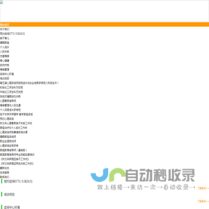 广西南宁和谐心理咨询有限公司