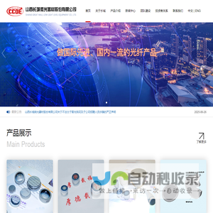 山西长城微光器材股份有限公司