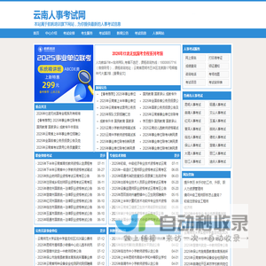 云南人事考试网