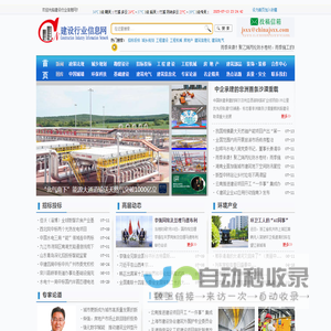 建设行业信息网