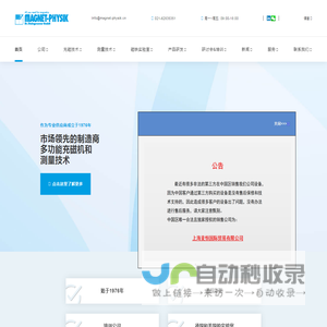 德国玛格力磁电