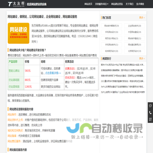 网站建设【企业网站建设】建网站