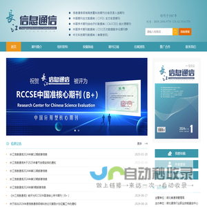 长江信息通信