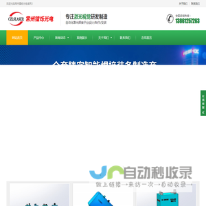 激光焊缝跟踪