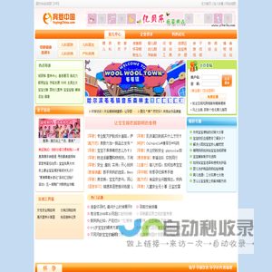 育婴中国