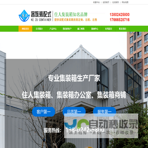客族装配式