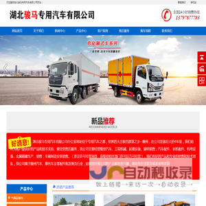 湖北骏马专用汽车有限公司