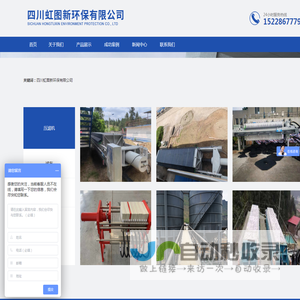 四川虹图新环保有限公司