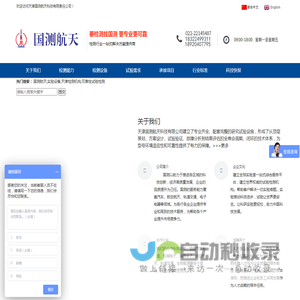 天津国测航天科技有限责任公司