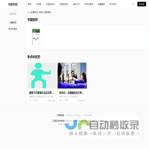 中医药网