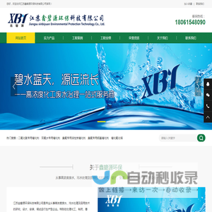 江苏鑫碧源环保科技有限公司