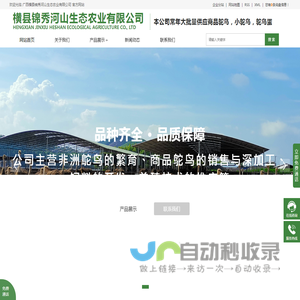 广西锦秀河山生态农业有限公司