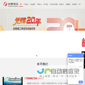 广东创锋精工机械有限公司