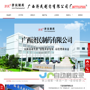 广西济民制药有限公司