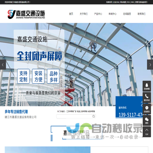 江苏声屏障厂家_高速公路声屏障_铁路声屏障_隔声屏障-靖江市嘉盛交通设施有限公司