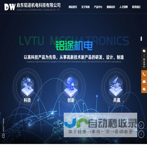 启东铝途机电科技有限公司