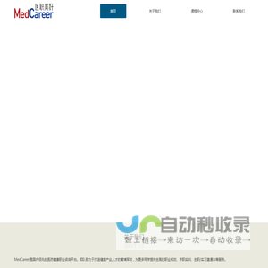 MedCareer医职美好官网｜跨专业职业咨询平台