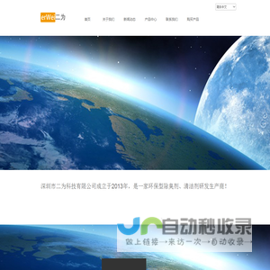 二为科技