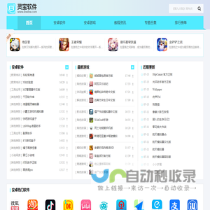 灵宝软件站