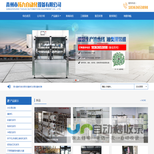 青州市拓九自动化设备有限公司