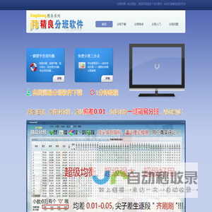 阳光分班软件