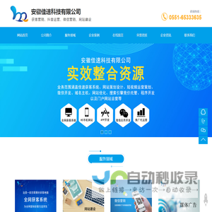 安徽佳速科技有限公司