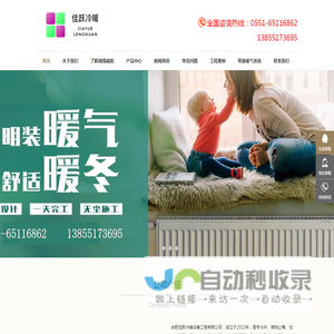 合肥佳跃冷暖设备工程有限公司