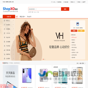 ShopXO企业级B2C电商系统提供商
