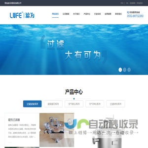 青岛滤为环保科技有限公司