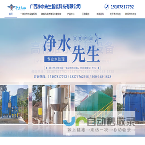广西净水先生智能科技有限公司