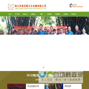 海口京典拓展文化传播有限公司